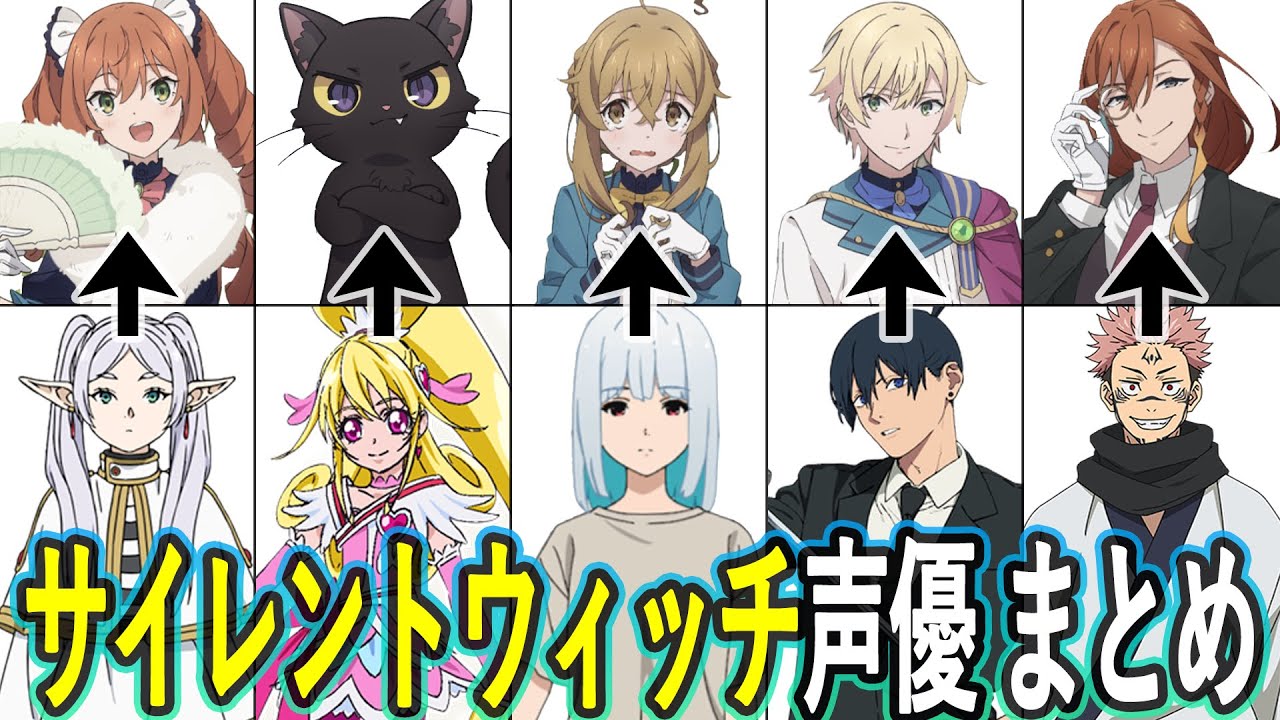 サイレントウィッチ声優 最新出演作まとめ/『サイレント・ウィッチ 沈黙の魔女の隠しごと』