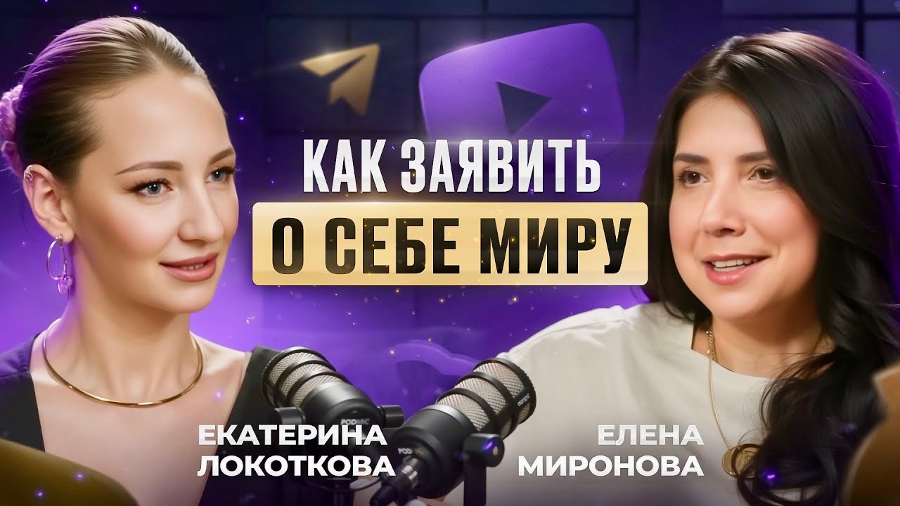 ИСТИННЫЙ УСПЕХ В ЖИЗНИ, КАК ИЗБАВИТЬСЯ ОТ ОЖИДАНИЙ И ИСПОЛНИТЬ СВОИ МЕЧТЫ!? ЕЛЕНА МИРОНОВА