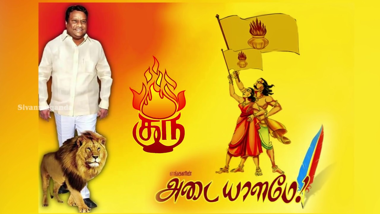 Vararu Vararu Engal Annan | Maaveran J Guru | Vanniyar Sanga Thalaivar