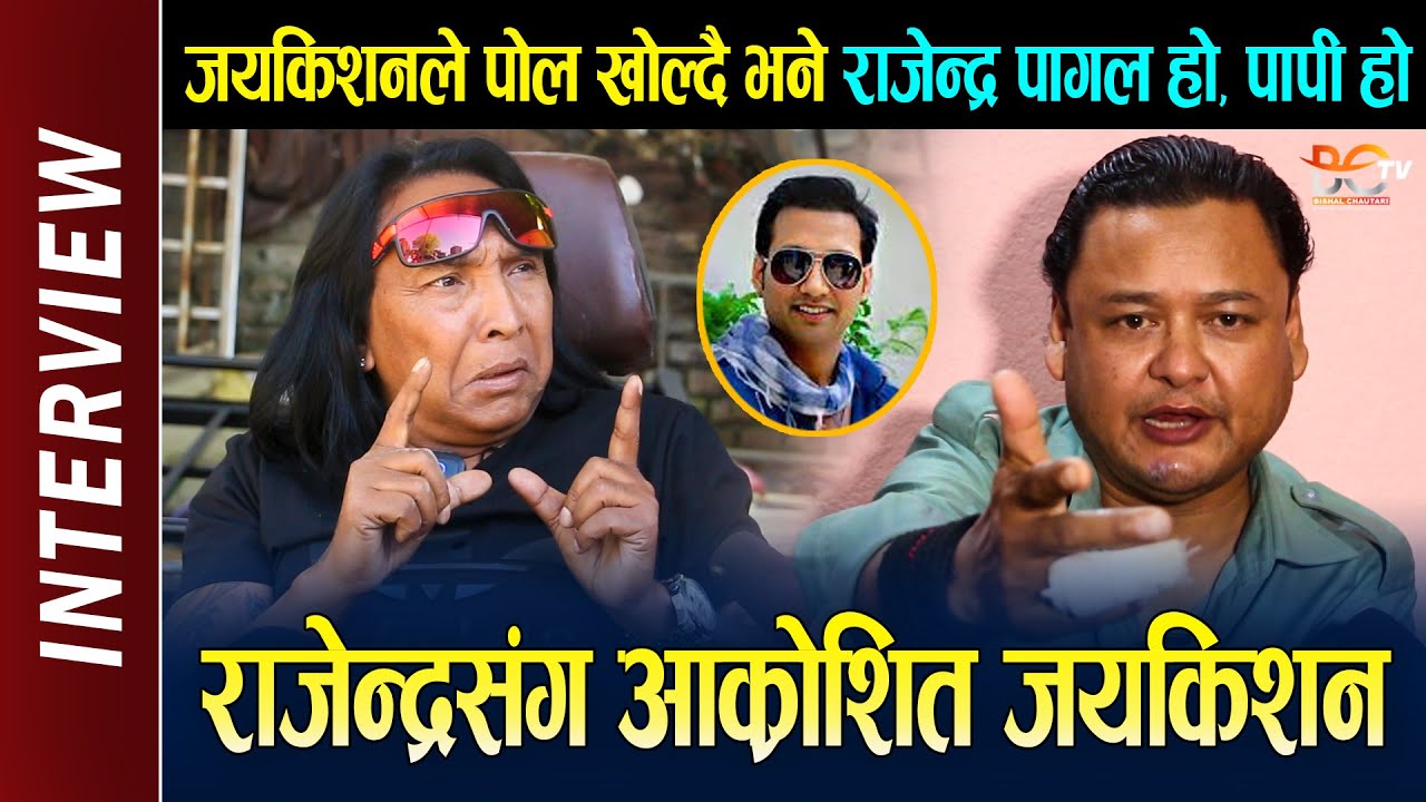 Rajendra Khadgi संग आक्रोशित हुदै Jaya Kishan Basnet मिडियामा || निखिललाई यस्तो यातना दिएको थियो