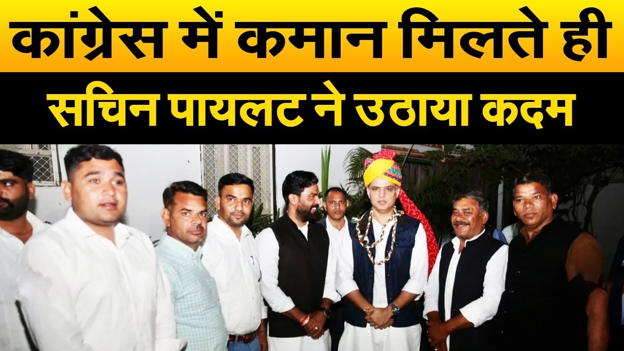 कांग्रेस पार्टी की कमान मिलते ही सचिन पायलट ने लिया बड़ा फैसला, राहुल-खड़गे को भेजा संदेश