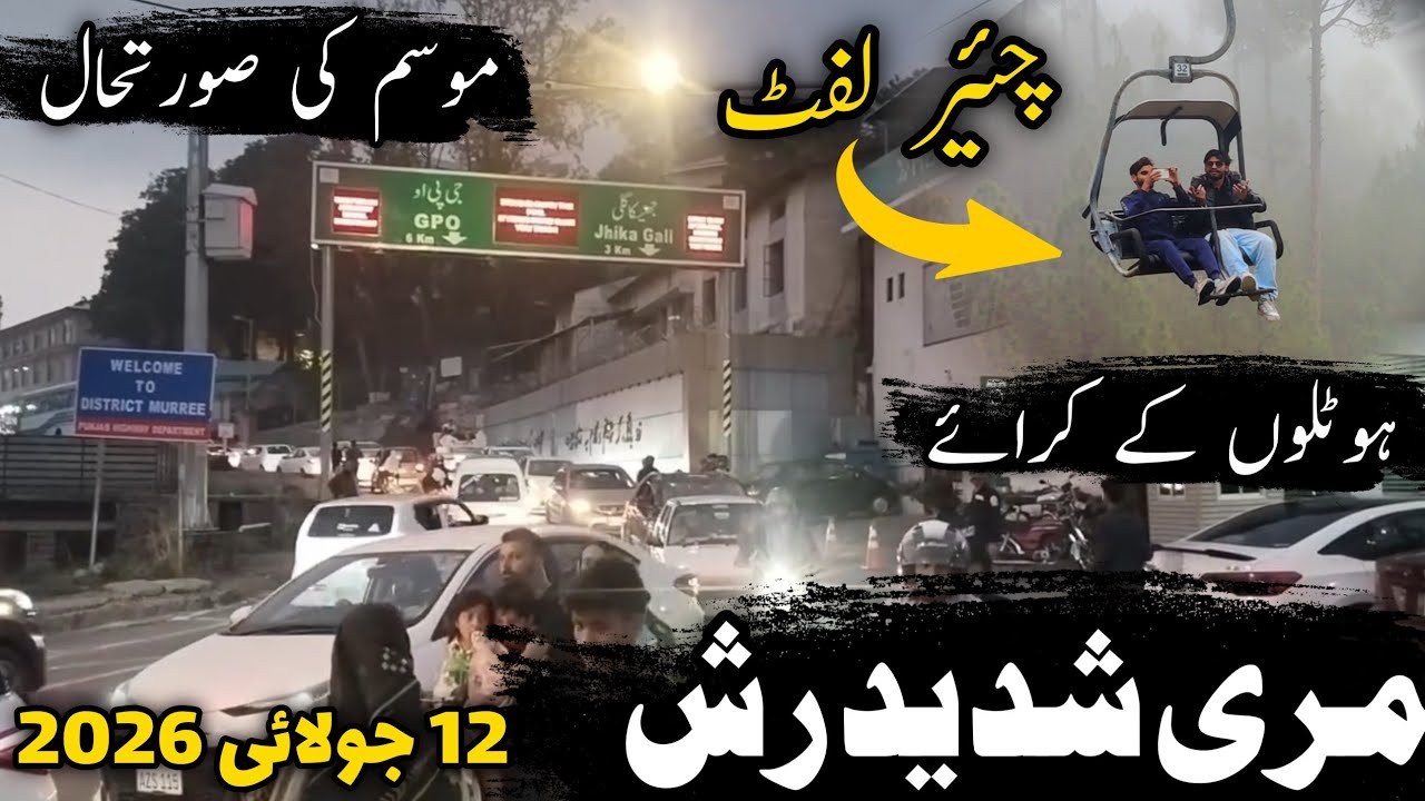 Murree update today | murree heavy rush | murree nathiagali update | #murree hotel room rent