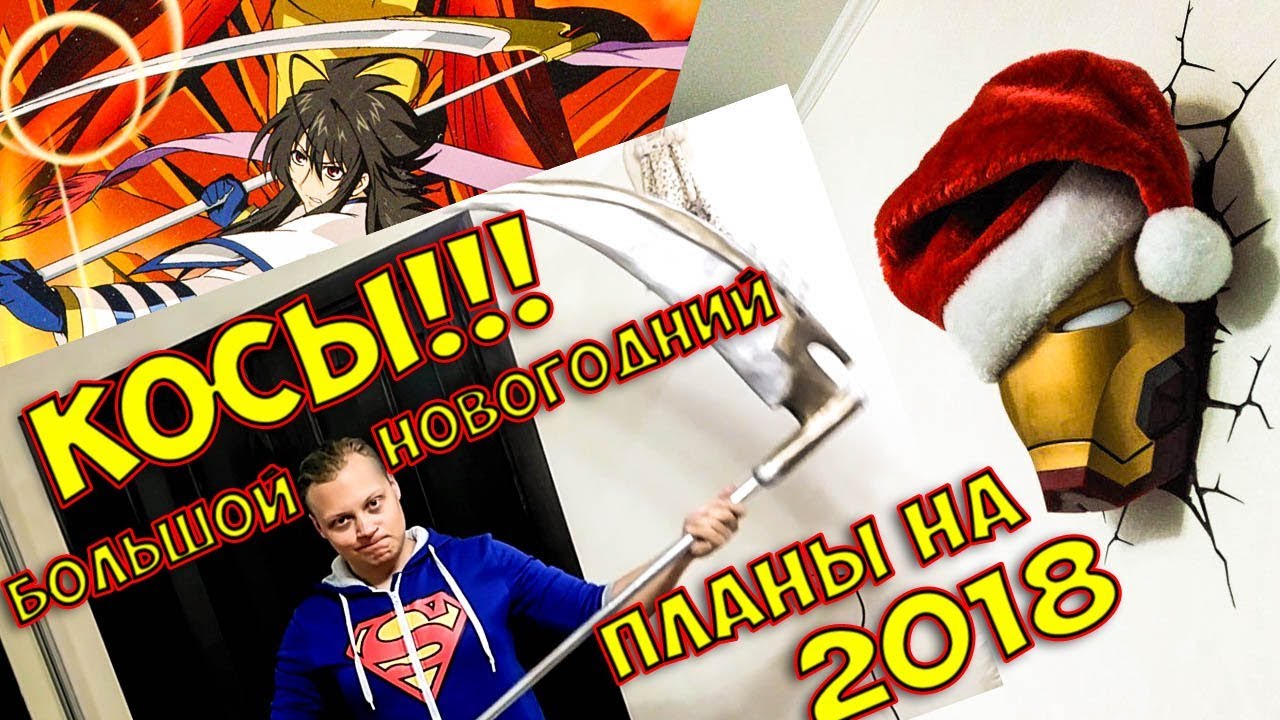 КОСЫ!!!*БОЛЬШОЙ НОВОГОДНИЙ РОЛИК*ПЛАНЫ НА 2018 ГОД*ОСНОВЫ КРАФТА*КАК СДЕЛАТЬ КОСУ*BOGDANOVLIFE