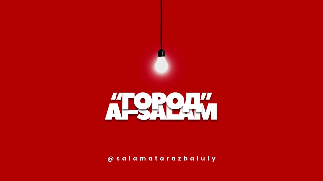 Ai-Salam - Город (Official Audio)