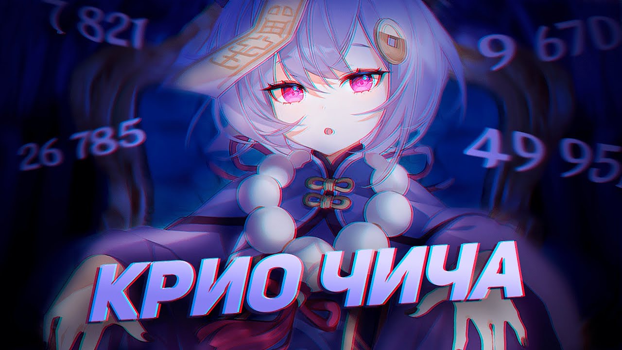 I got Chichu Cryo DD and I don't regret it | I don't need Ayaka anymore.