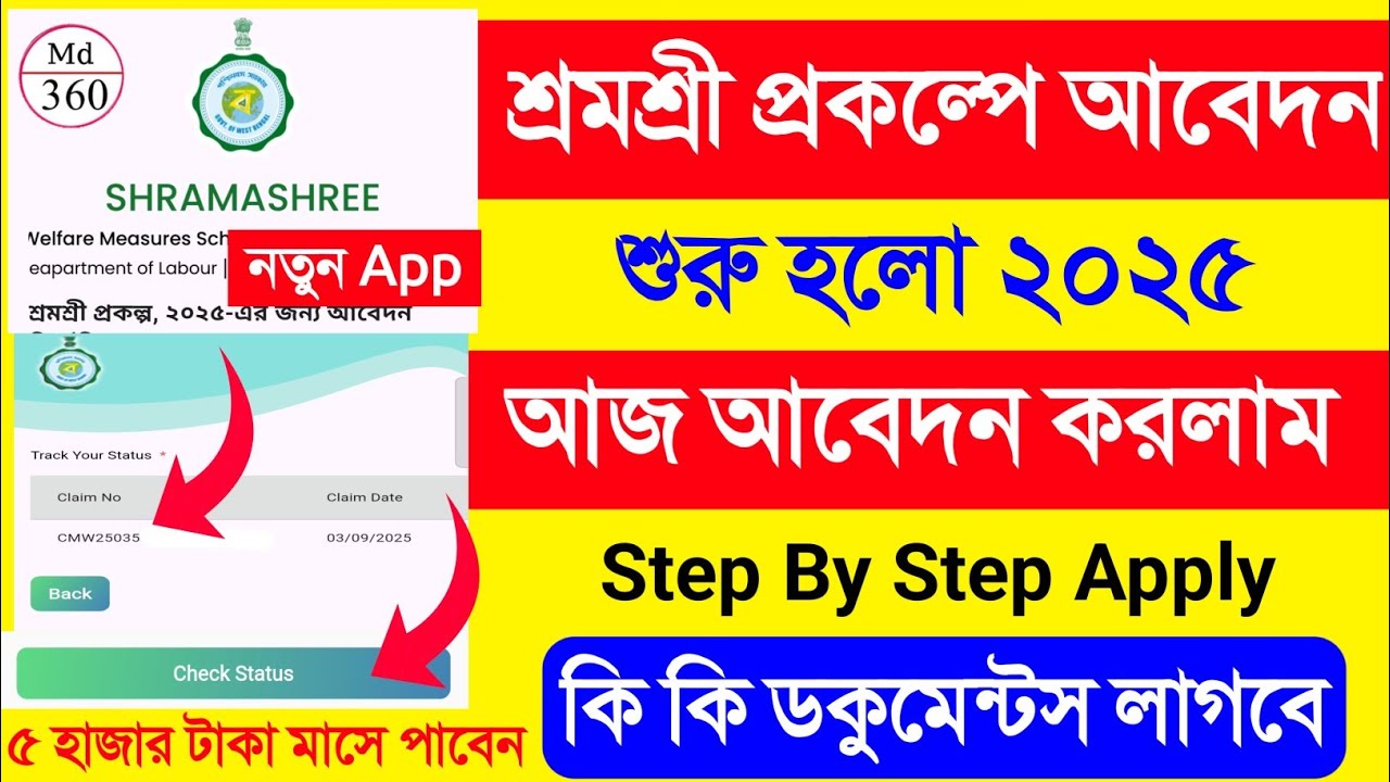 শ্রমশ্রী প্রকল্প Online Apply. Shramashree App Apply Online. Shramashree Prokolpo Online Apply 2025