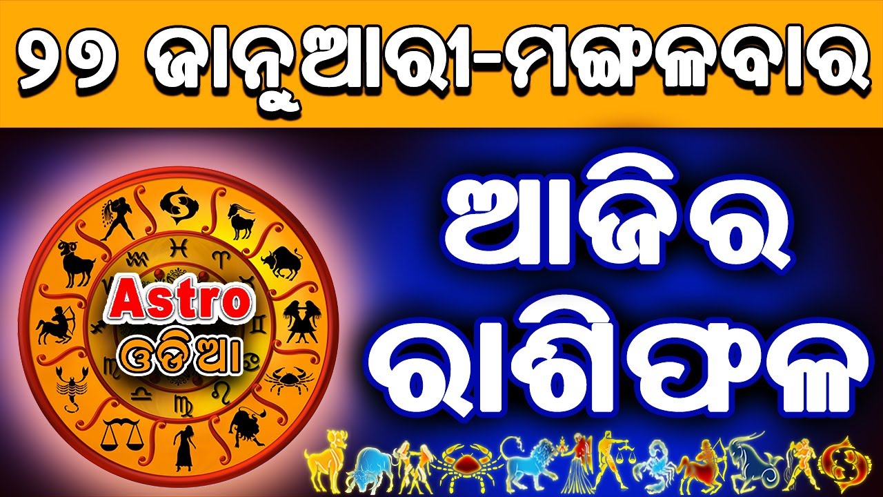 Horoskop pracy Odia | 27 stycznia 2026 | Odia Rashifal | Horoskop pracy | Horoskop Odia | Horoskop