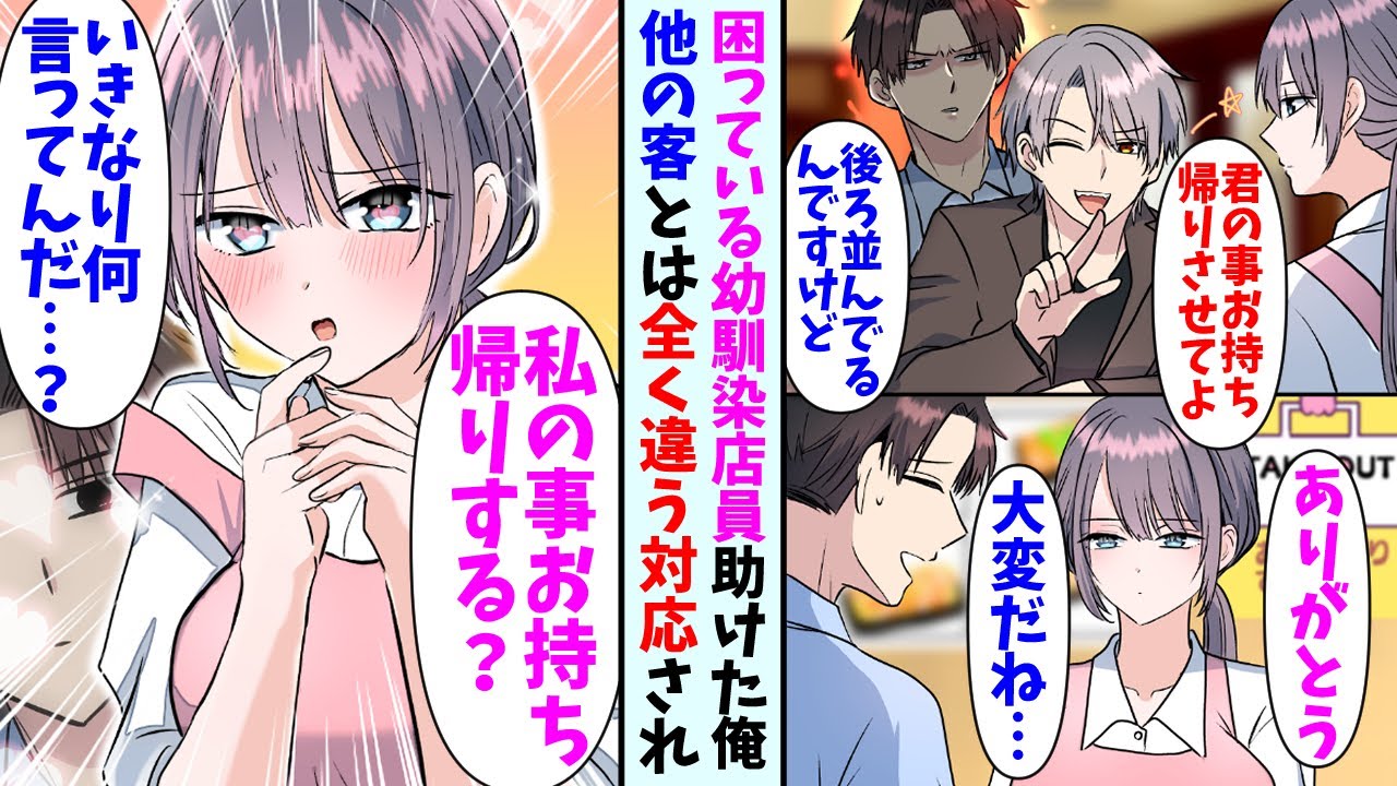 【漫画】幼馴染の美人店員を迷惑客から助けた俺。幼馴染「私の事お持ち帰りする？」俺「何言ってるんだ…？」→よくナンパされる彼女を守るために恋人のフリをする事になったのだが・・・