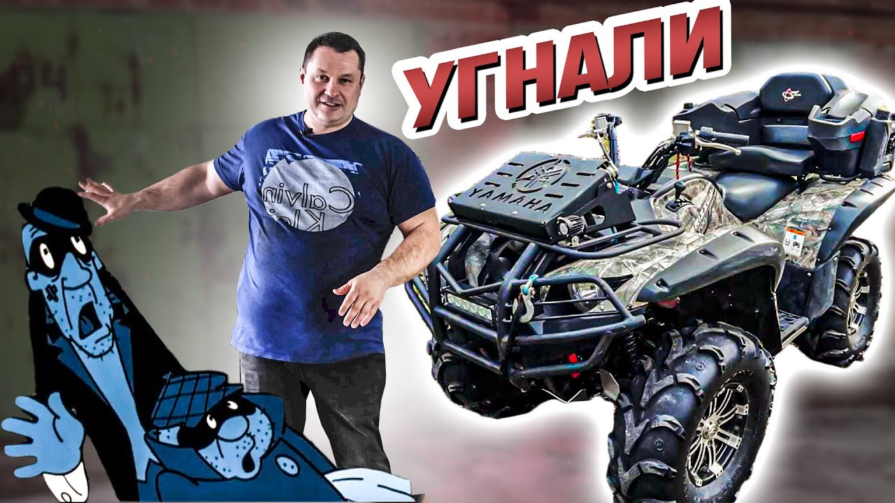 Как у Чеховских УГНАЛИ квадроцикл.
