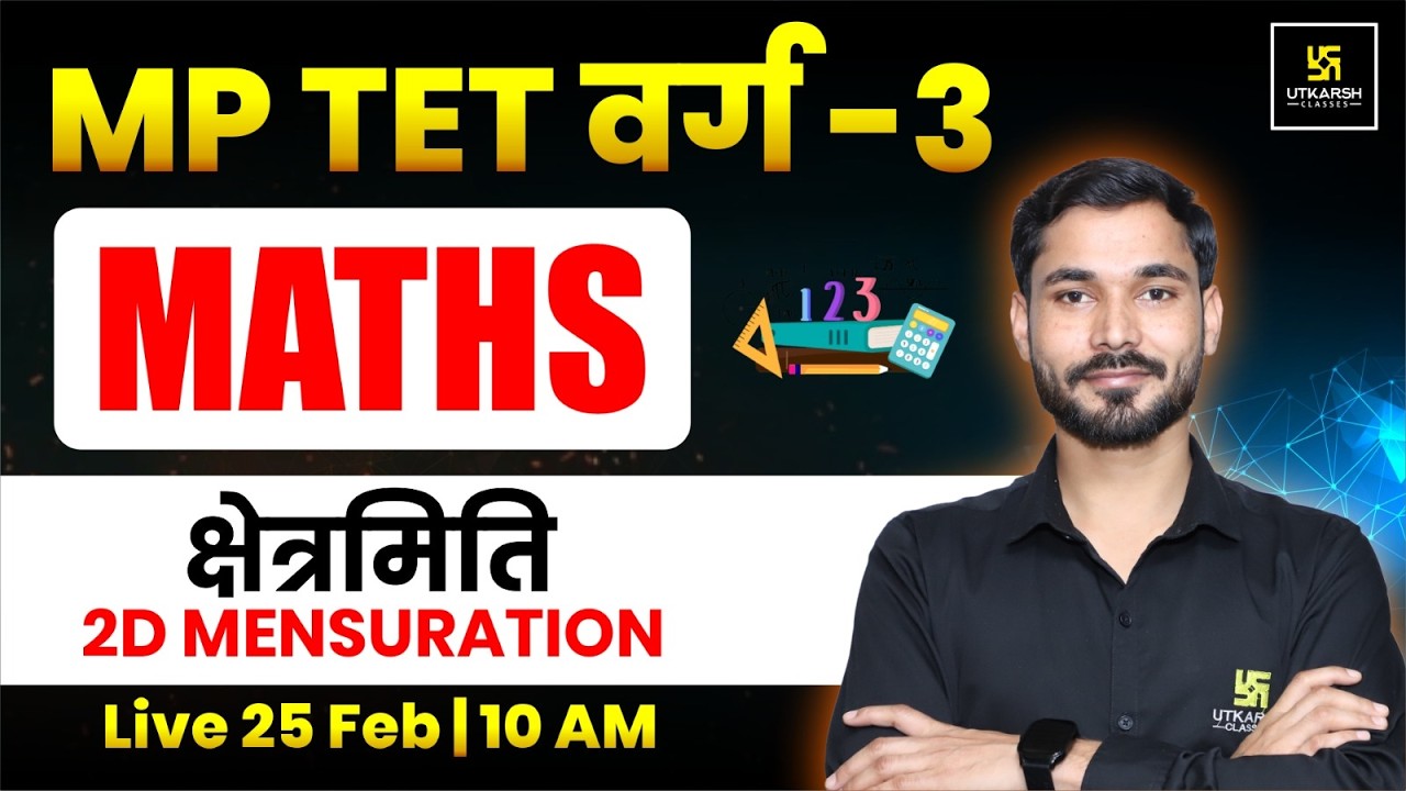 MP TET VARG 3 2026 | Maths | क्षेत्रमिति 2D Mensuration | MP TET VARG 3 Maths | Dharmendra sir