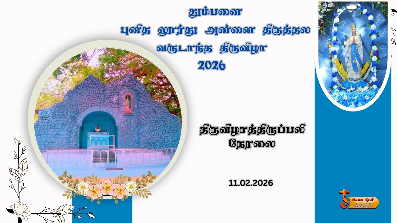 🔴தும்பளை🔴 புனித லூர்து அன்னை திருத்தல வருடாந்த திருவிழாத்திருப்பலி  யாழ் மறைமாவட்ட ஆயர் தலைமையில்