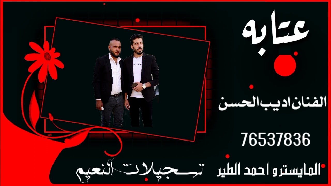 الفنان اديب الحسن افراح هالي ادلب عتابات ومواويل  76537836