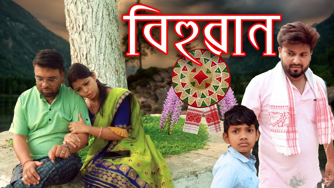 Bihuwan | Assamese video