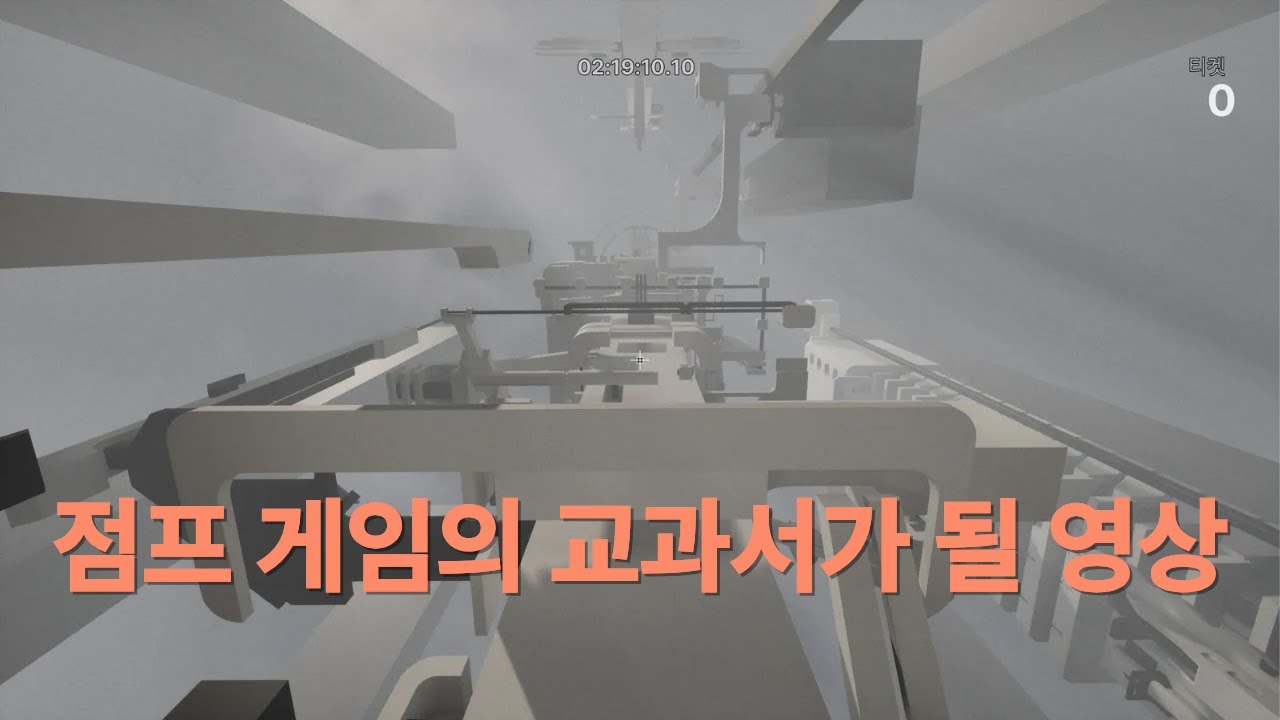 점프게임 처음 하는 인간의 놀라운 실력 [Sumin's Tower Session No.5]