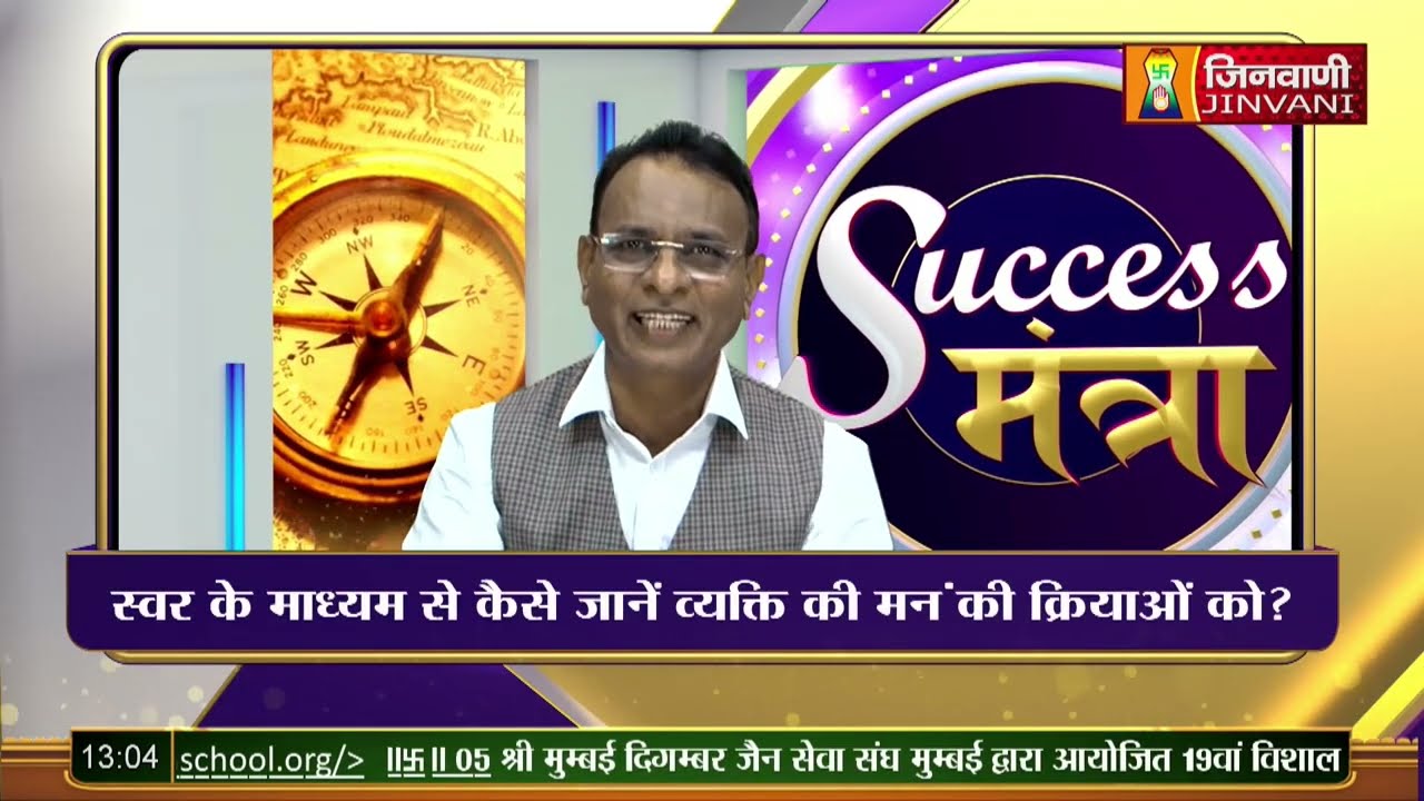 Swar Vigyan (स्वर विज्ञान ) Success Mantra Episode-13 || 16 April 23 || Jinvani Channel