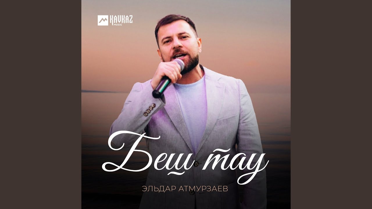 Беш тау