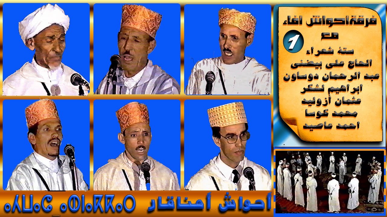 فرقة أفاء وستة شعراء ح علي بيضني عبدالرحمان دوساون ابراهيم لشكرعثمان أزوليد محمد كوسا حمد عاصيد Ep 1