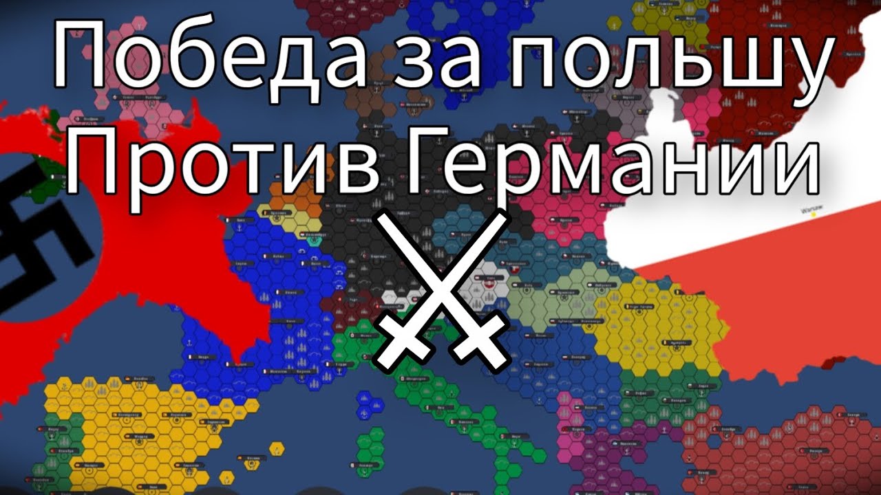 Победа Польша против Германии в игре Terranox