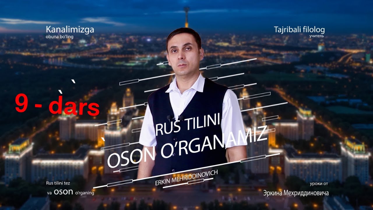 Rus tilini tez va oson o'rganing. 9 - dars.