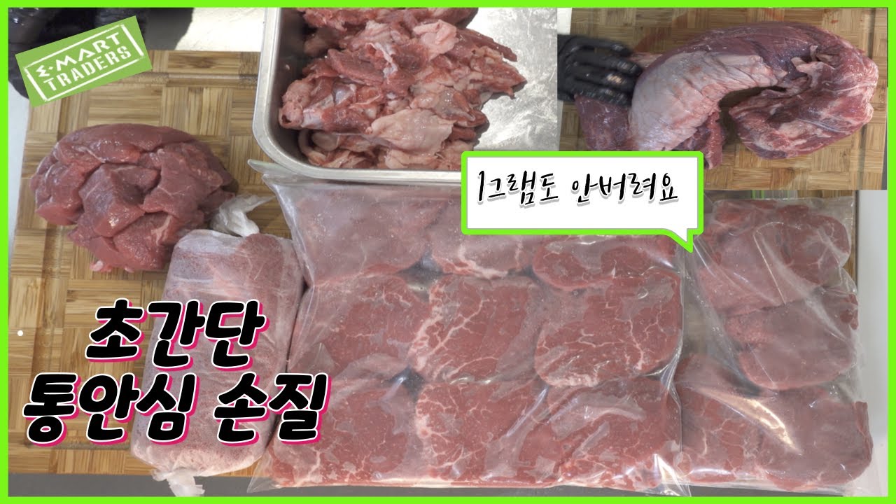 [트레이더스 안심 리테일팩 손질법]  가성비갑 고물가 시대 밖에선 상상도 못할 호사, 집에서 즐겨요.