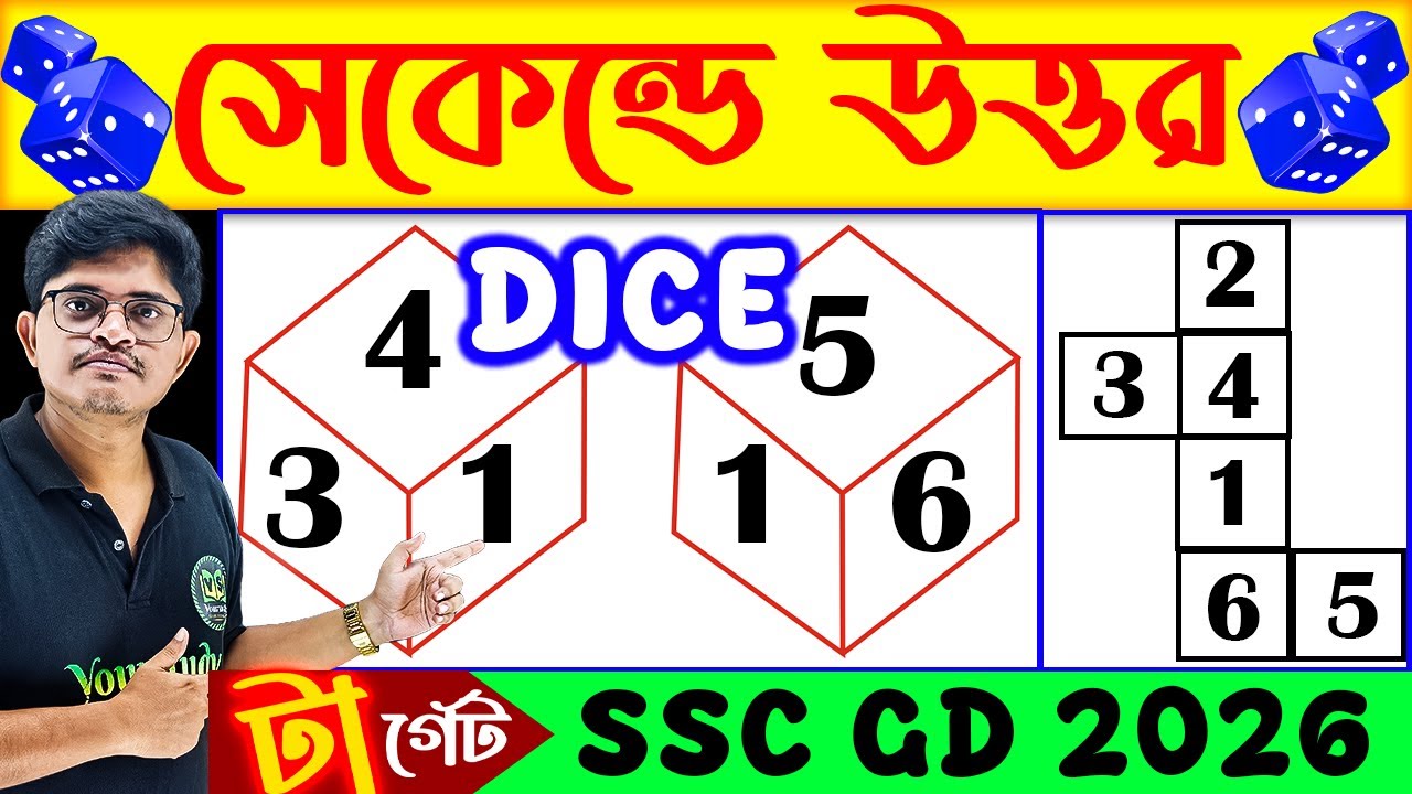 SSC GD Exam 2026 | DICE | Reasoning Dice Trick | Reasoning Class in Bengali
