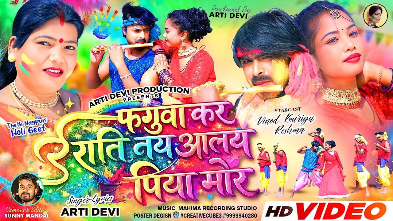 FUGUWA KAR RAATI || SINGER ARTI DEVI || NEW THETH NAGPURI SONG 2026 