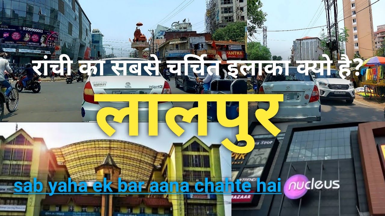 Ranchi Lalpur chowk | Ranchi lalpur | morabadi maidan ranchi | ranchi city vlog | ranchi city view