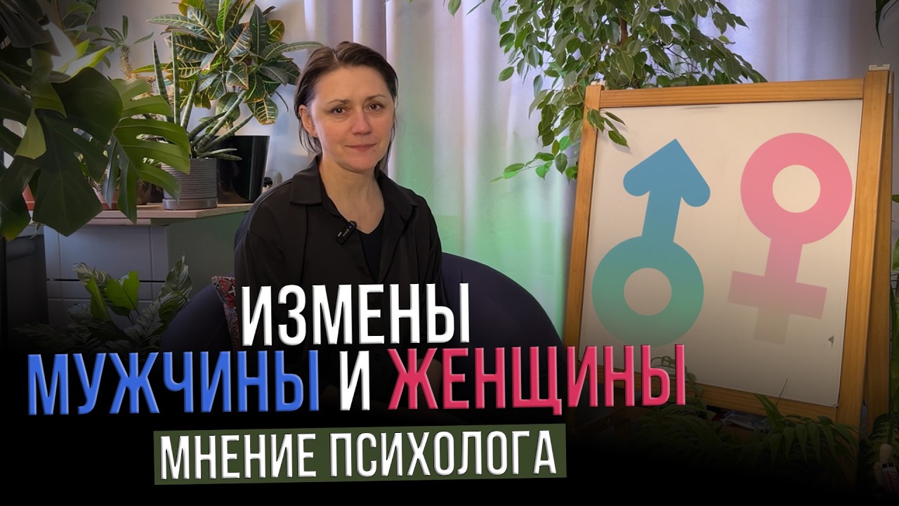 Что делать, чтобы вам не изменили. В чем разница женских и мужских измен.
