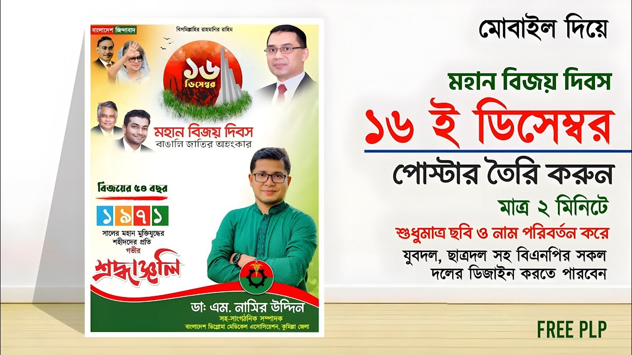 16 december poster design plp file 2025 
