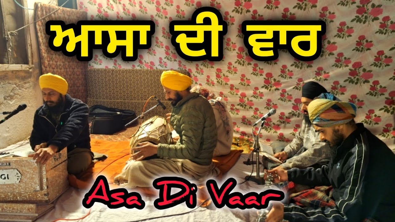 Asa Di Vaar Path | Asa ki Var | ਆਸਾ ਦੀ ਵਾਰ | Asa Di Vaar Keertan | Asa Ki Vaar Kirtan Sikh Prayer 