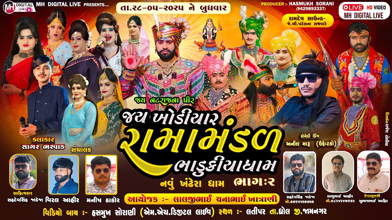 🔴Live જય ખોડિયાર રામામંડળ ( ભાડુકીયા ધામ ) ભાગ 2 || BHADUKIYADHAM || લતીપર || 28-5-2025 || #live