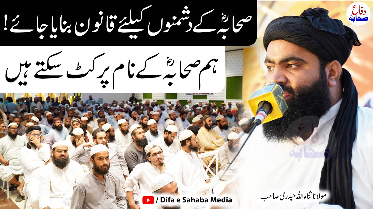 Molana SanaUllah Speech In Ulama Convention | 2-Sep-2021