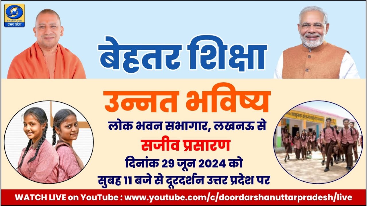 🔴LIVE: मा. मुख्यमंत्री जी द्वारा बेसिक/माध्यमिक शिक्षा विभाग के कार्यक्रम का शुभारंभ/लोकार्पण....