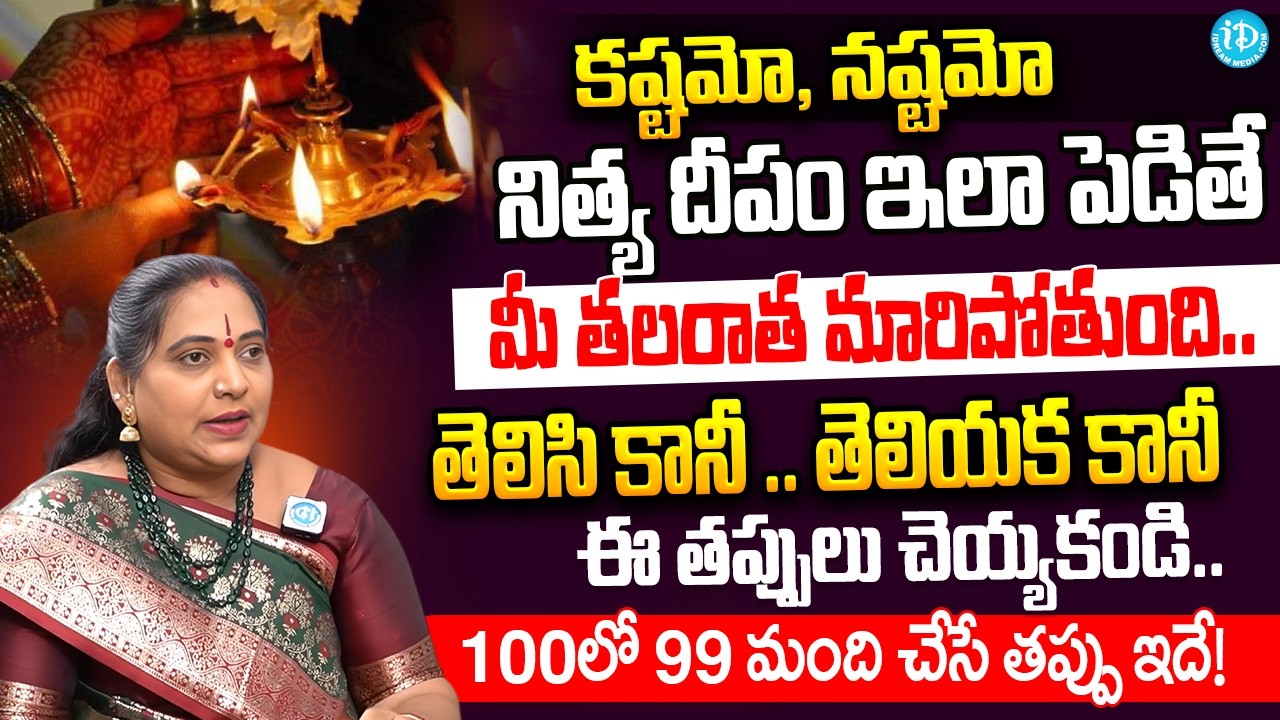 Nitya Deeparadhana Rules | Nitya Deeparadhana Importance Of Deepam | iDream