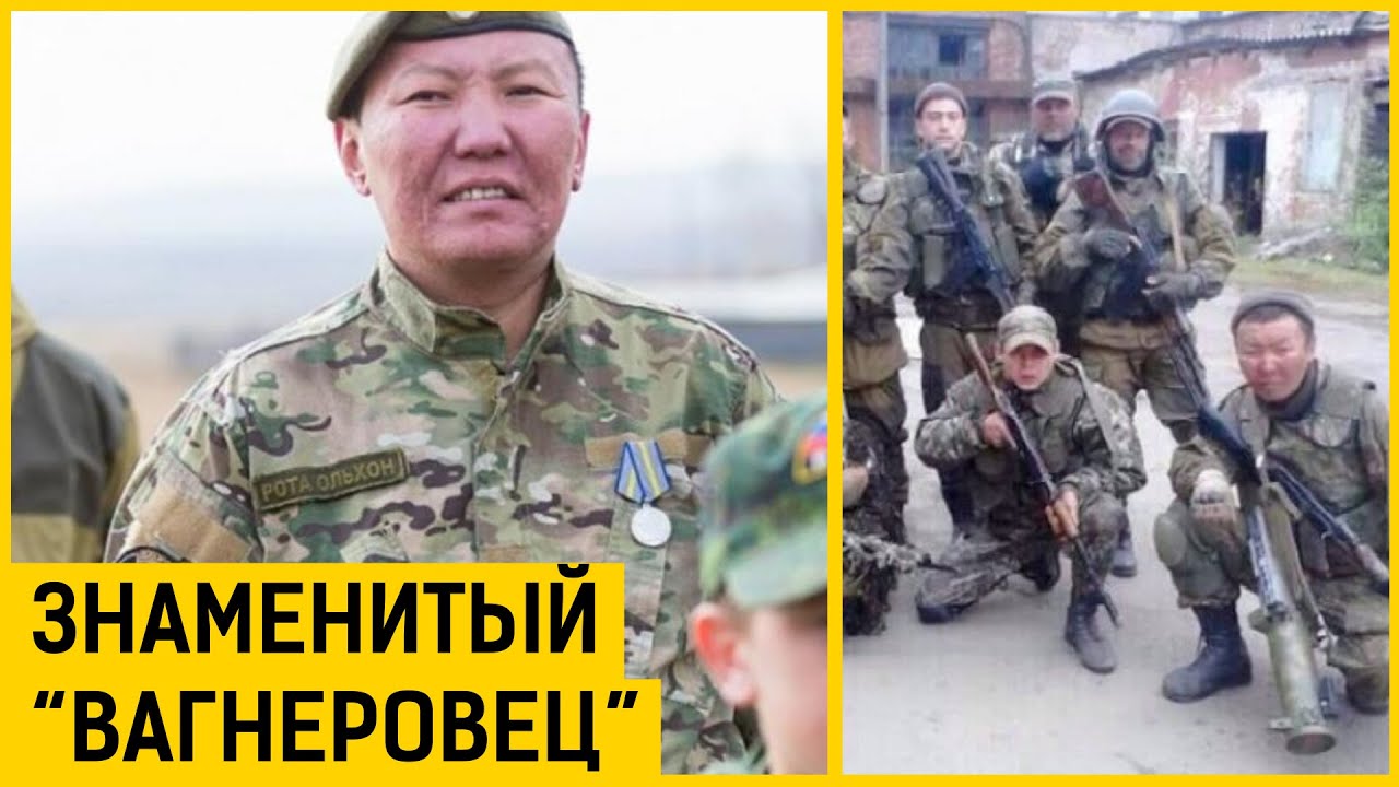 Под Харьковом ликвидирован знаменитый бурят - наемник ЧВК Вагнера Ваха, Владимир Анданов