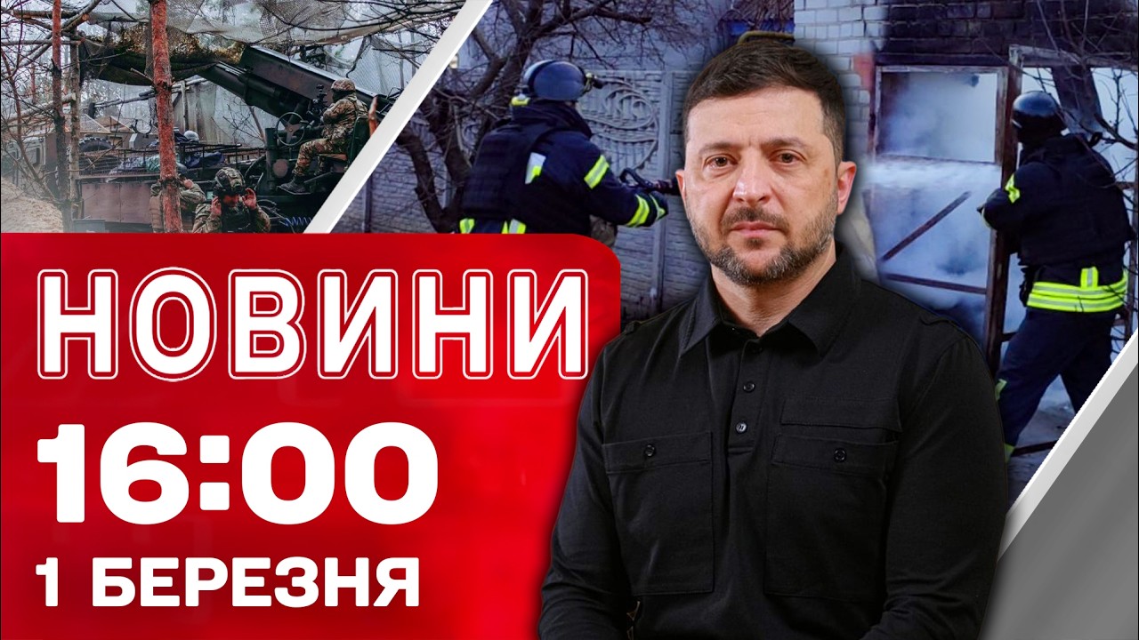 Новини 16:00 1 березня. ЗАТРИМАННЯ нафтового танкера РФ! У росіян СЕРЙОЗНІ ПРОБЛЕМИ!