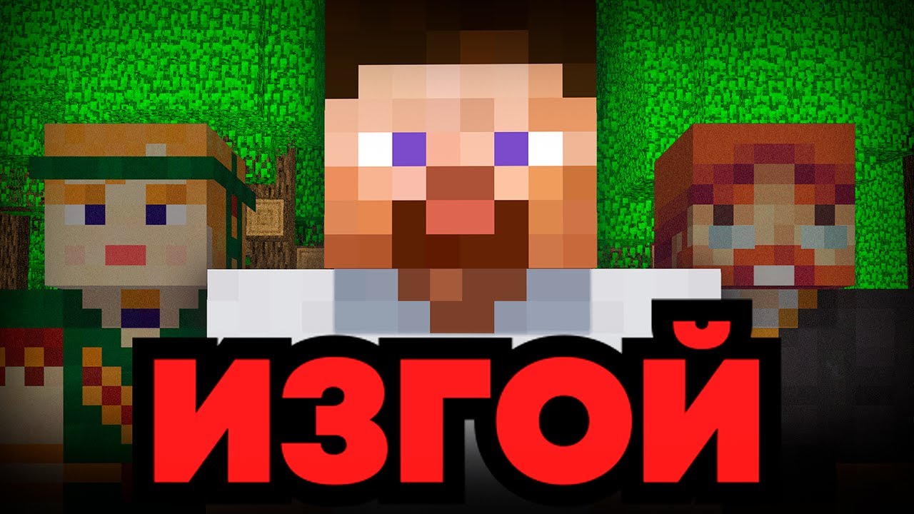 Обычный Игрок, ИЗМЕНИВШИЙ Майнкрафт Навсегда!