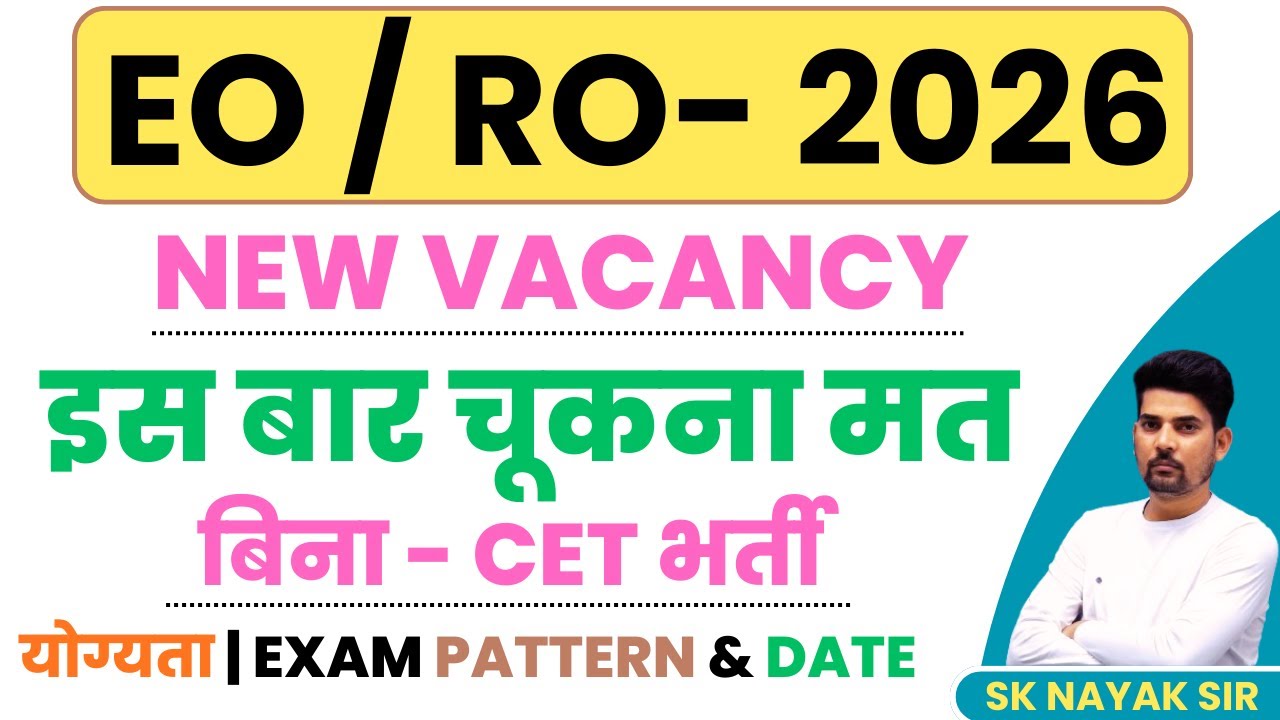 Rajasthan EO/RO New Vacancy 2026 | EO / RO Vacancy Update 2026 | Qualification & Exam |SK NAYAK SIR
