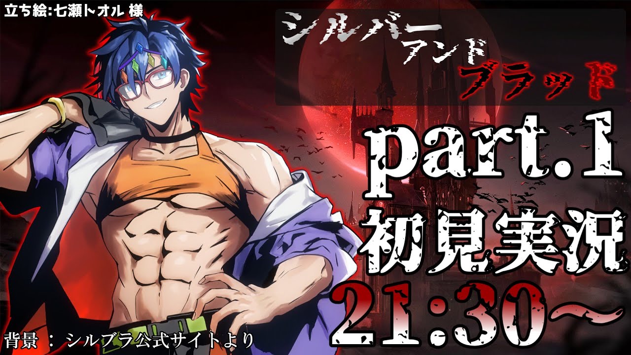 【シルブラ】Pt.01 初見実況 #シルバーアンドブラッド #Silver&Blood