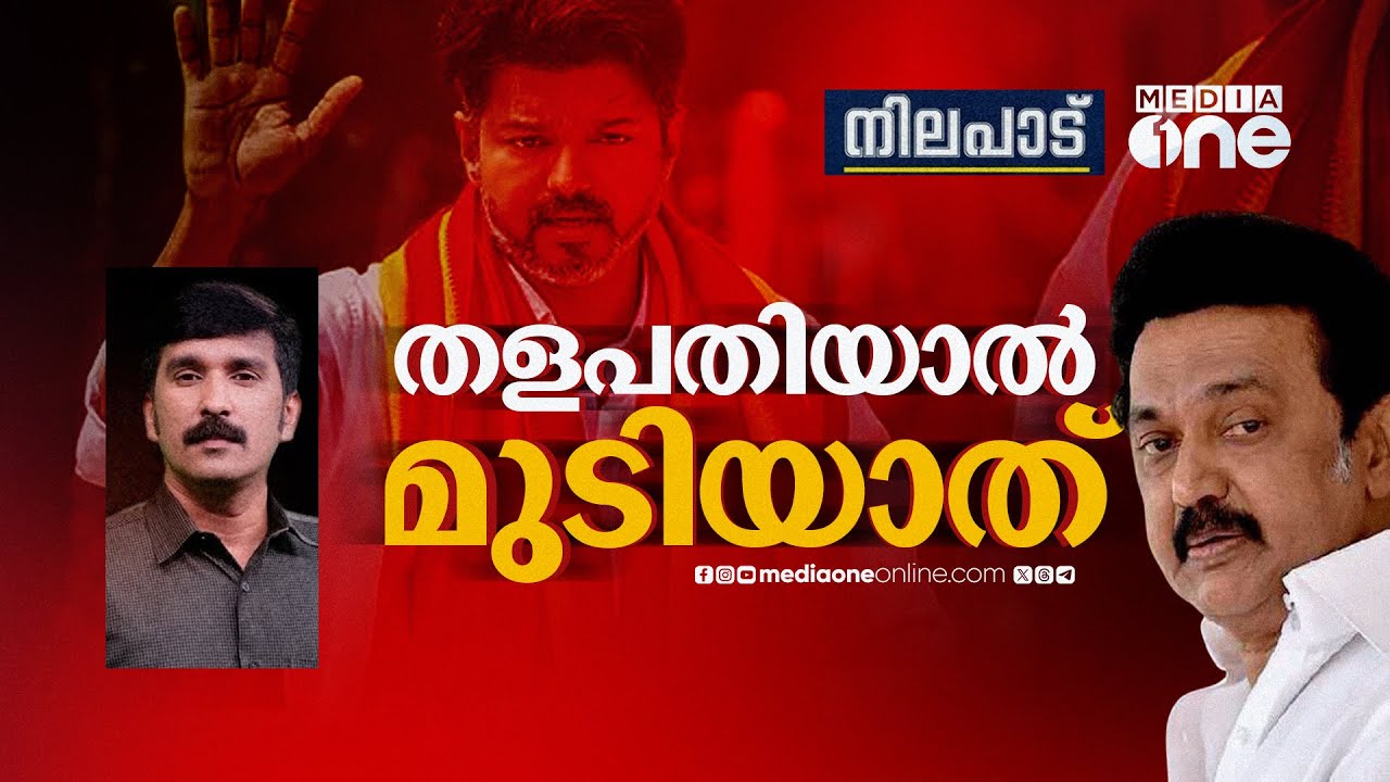 തളപതിയാല്‍ മുടിയാത് | Nilapadu | Nishath Rawther