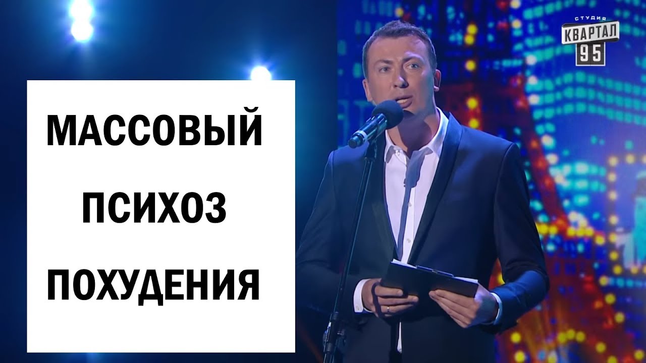 Девочки с большими шнобелями и массовый психоз похудения - ГудНайтШоу Квартал 95