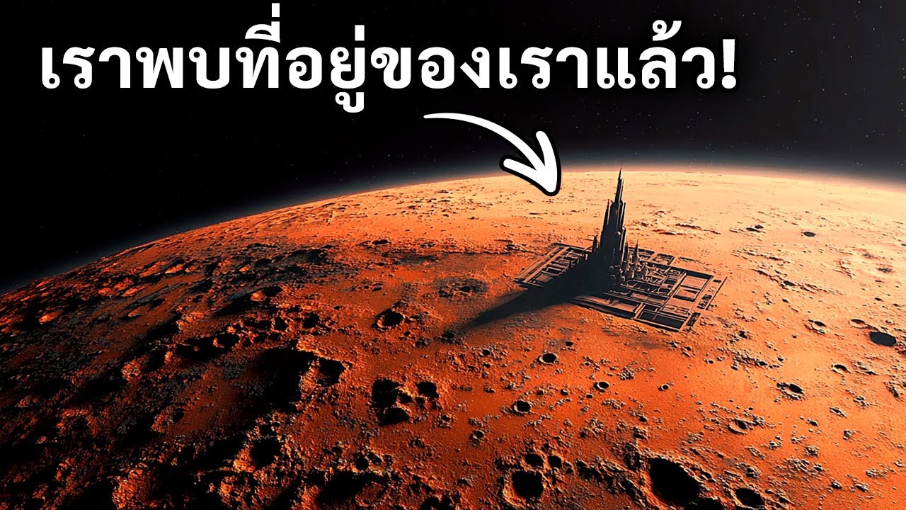 สัญญาณแห่งชีวิตที่น่าตกใจพบบนดาวอังคาร — และมันไม่ได้เป็นนิยายวิทยาศาสตร์อีกต่อไป