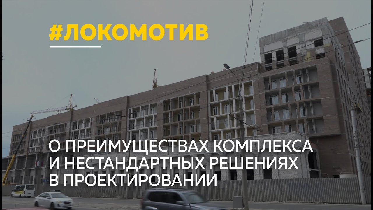 В Барнауле продолжается строительство жилого комплекса «Локомотив»