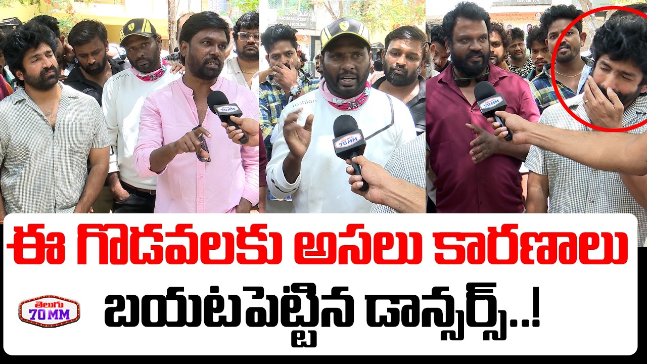 Dance Masters Reveals Reason Behind Dance Masters Controversy | Jani Master Vs Sekhar Master | 70MM