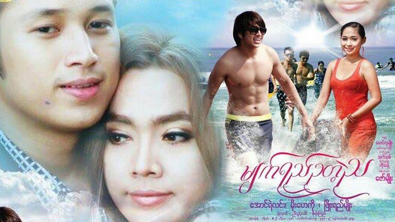 မျက်ရည်ဥတဲ့ည- အောင်ရဲလင်း မိုးဟေကို ဖြိုးရည်မျိုး/ မ်က္ရည္ဥတဲ့ည- ေအာင္ရဲလင္း မိုးေဟကို ၿဖိဳးရည္မ်ိဳး