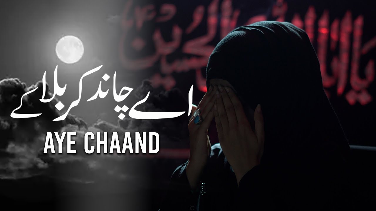 AYE CHAAND KARBALA KAY | SYEDA FALAK ZEHRA RIZVI