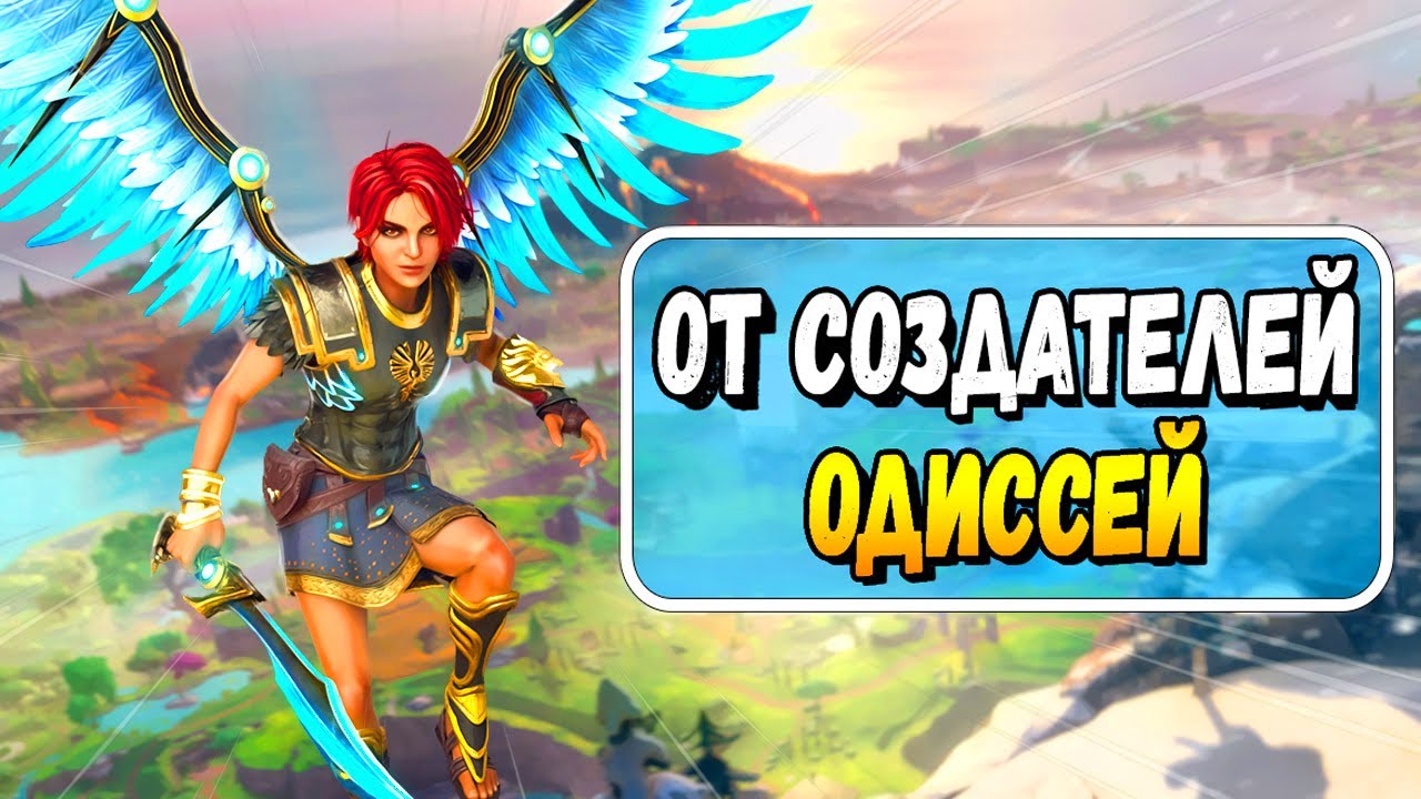 Immortals Fenyx Rising - ПЛОХАЯ ИГРА?