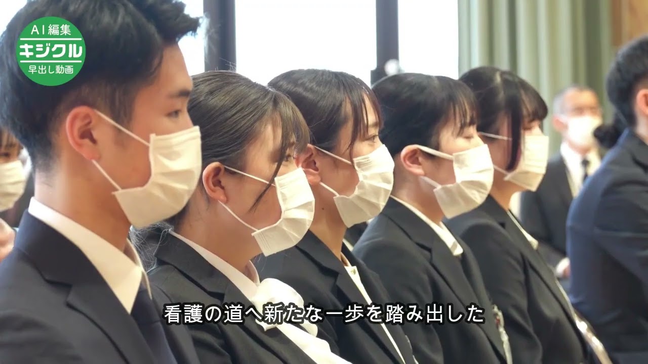 看護の道へ一歩踏み出す　米沢・三友堂看護専門学校の入学式