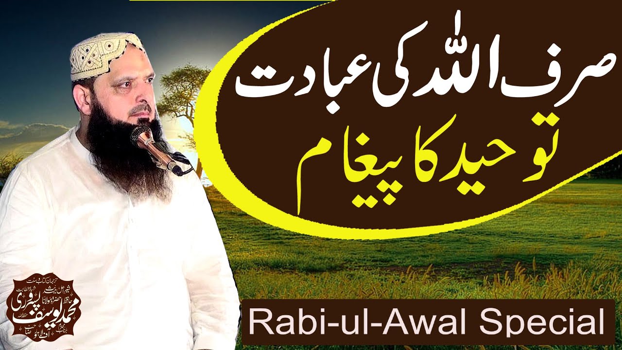 Rozay Ka Rooh Se Taluq | Molana Yousaf Pasrori Sahib