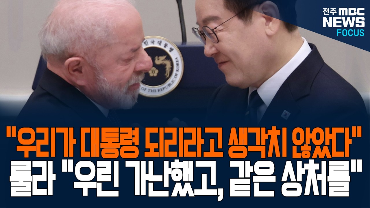 룰라, 